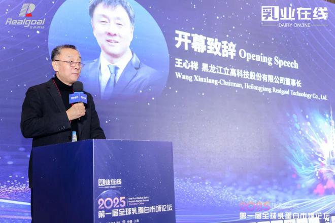乳业在线“第一届全球乳蛋白市场论坛”在沪成功举办(图2)