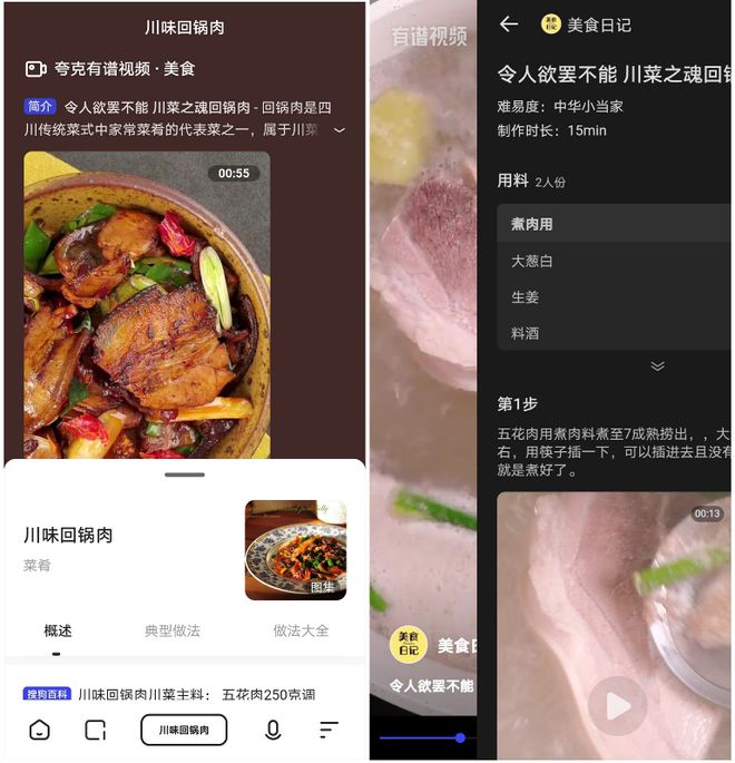 “手开云kaiyun官网把手”学做菜成国庆度假新趋势！夸克搜索升级美食视频交互功能(图2)