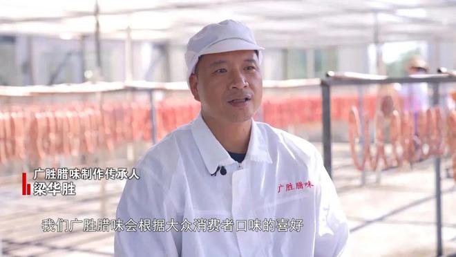 广胜腊味：好搭档制开云kaiyun官网好腊味(图4)