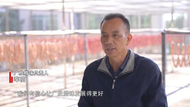 广胜腊味：好搭档制开云kaiyun官网好腊味(图7)