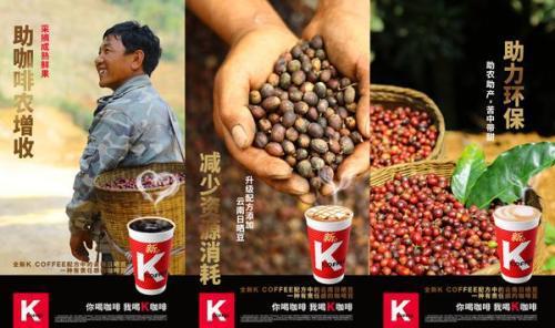 肯德基K COFFEE配方新升级 助力公益的优质个性好咖啡(图3)
