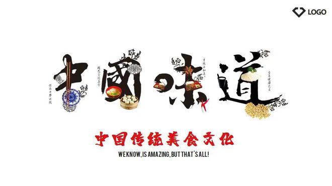 8套美食题材PPT模板最后一套国潮风中华美食PPT绝了！(图3)