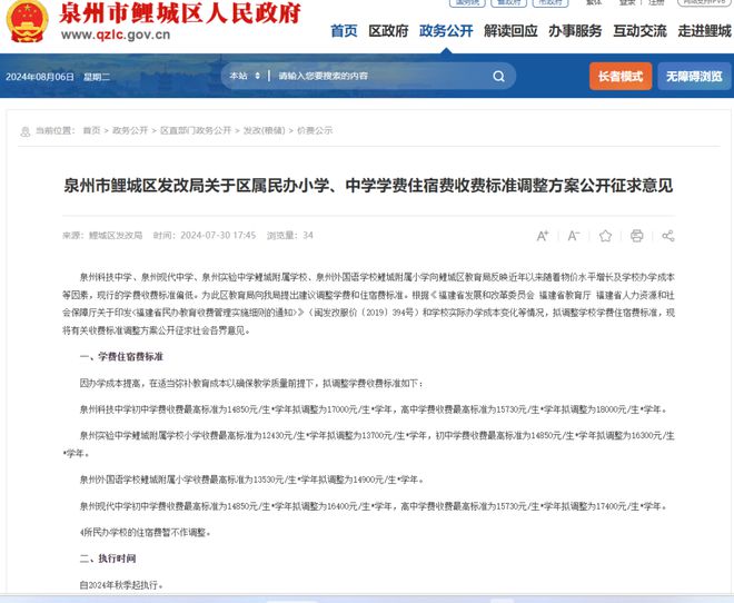 kaiyun中国官方网站泉州民办学校学费再迎“涨价潮”教学质量能否“水涨船高”？(图2)