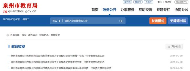 kaiyun中国官方网站泉州民办学校学费再迎“涨价潮”教学质量能否“水涨船高”？(图6)