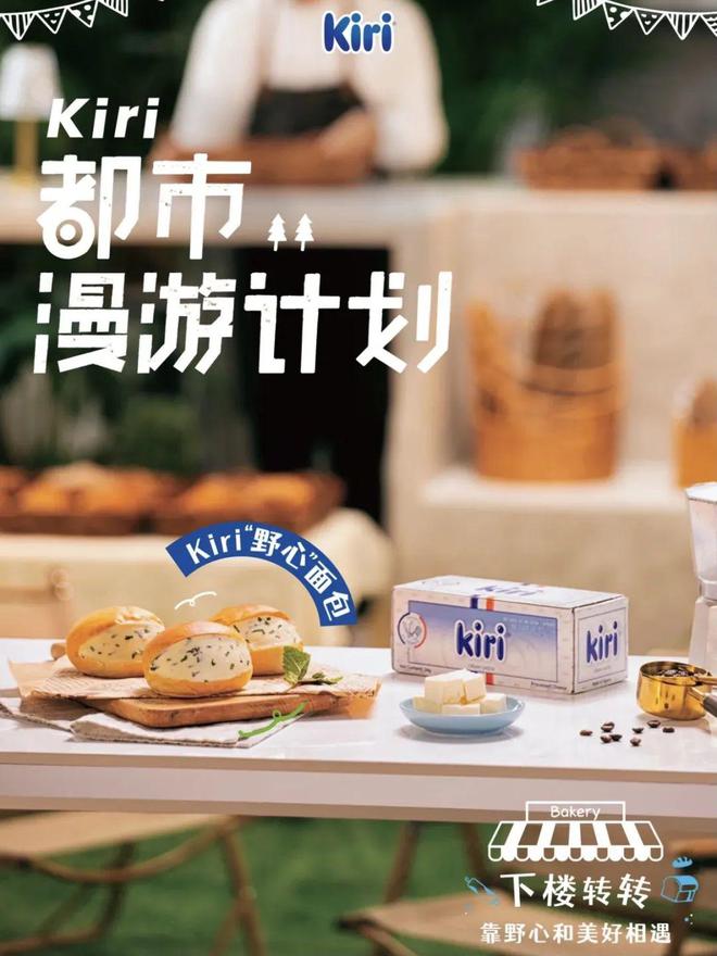 Kiri玩转新芝士有谁能拒绝！kaiyun中国官方网站(图9)
