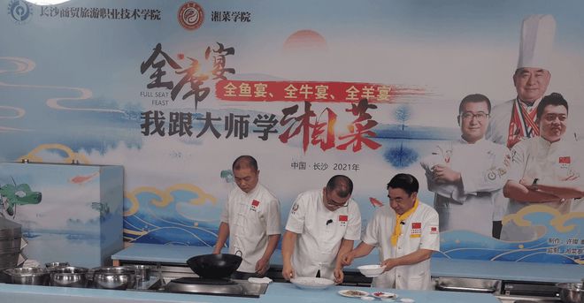 kaiyun官网湘菜大师许菊云领衔拍摄教学微课带你做“三全宴”、祖庵菜(图1)