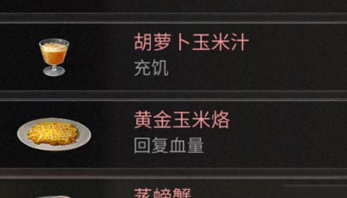 明日之后红杉镇食谱 红杉镇食谱大全kaiyun(图1)
