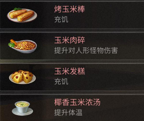 明日之后红杉镇食谱 红杉镇食谱大全kaiyun(图2)