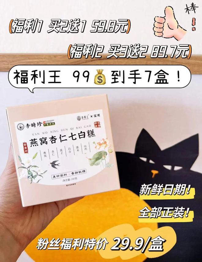 知名古方“升级”36次这kaiyun中国官方网站款食养糕让你内外兼修养出肤若凝脂牛奶肌｜文中有彩蛋(图14)