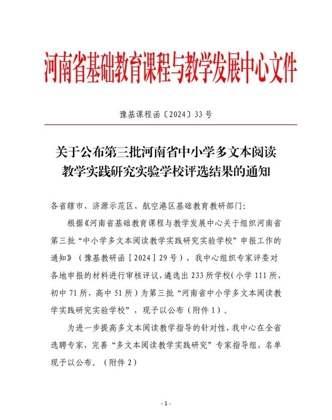 kaiyun官网固始一小荣获河南省第三批“中小学多文本阅读教学实践研究实验学校”荣誉称号(图1)