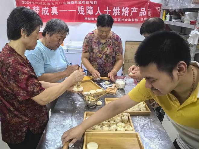 kaiyun官网元想焙家和乐共享：赋能残障人士开启烘焙就业新篇章(图2)