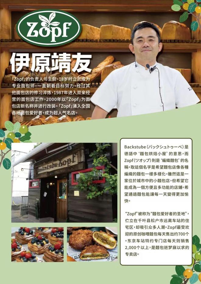 东京现象级烘焙名店主理人伊原靖友9月来上海开课了！kaiyun中国官方网站(图5)