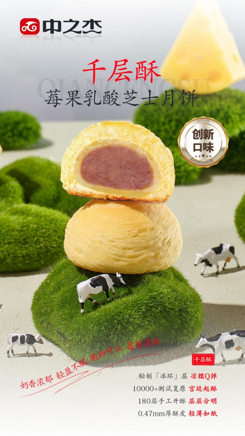 开云《2024中国月饼行业白皮书》发布(图3)