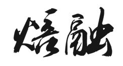 kaiyun中国官方网站大招来了！16+冠军大师、30+专业职人、60+新品发布2023烘焙新品发布周!(图3)