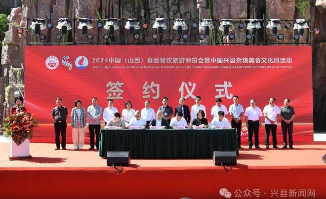 kaiyun官网2024中国（山西）食品餐饮旅游博览会暨中国兴县杂粮美食文化周开幕(图5)