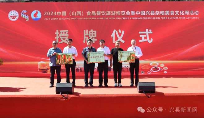 kaiyun官网2024中国（山西）食品餐饮旅游博览会暨中国兴县杂粮美食文化周开幕(图4)