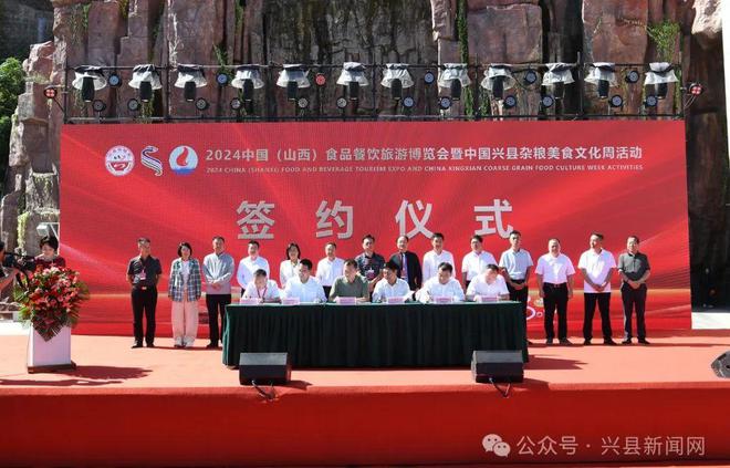 kaiyun官网2024中国（山西）食品餐饮旅游博览会暨中国兴县杂粮美食文化周开幕(图6)