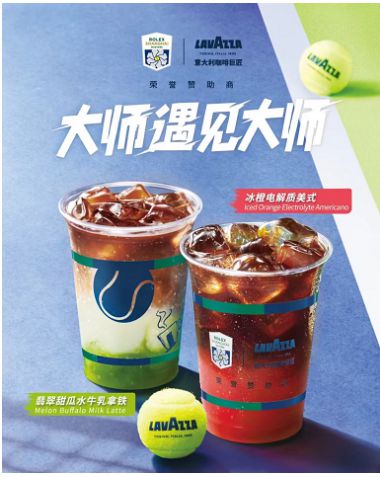 kaiyun官网Lavazza跨界联名“玩”出新高度 续写上海大师赛佳话(图2)