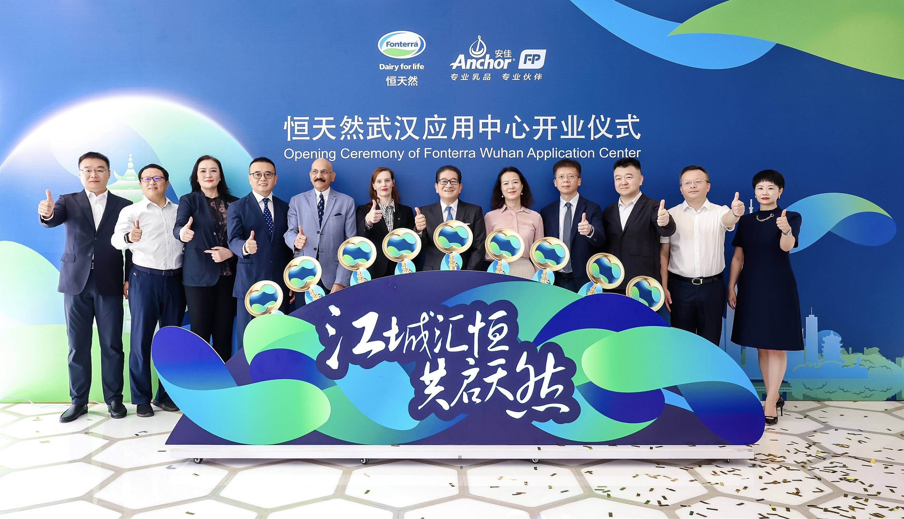 恒天然武汉应用中心全新开幕加速本土乳业创新升级(图2)
