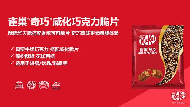 雀巢携新品系列亮相烘焙展更多精彩等你来看！(图7)