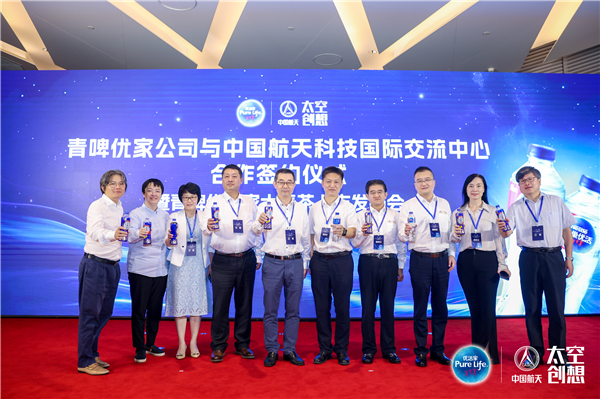 青啤优家成中国航天太空创想饮用水官方合作伙伴(图2)
