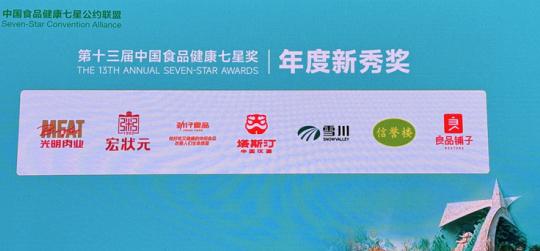 良品铺子连获两项大奖 引领食品行业健康新风尚(图1)