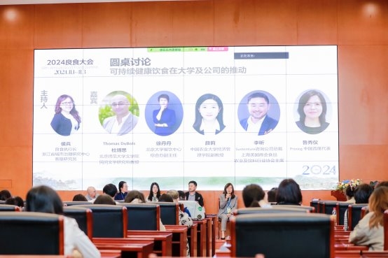 开启城市未来食物新篇章2024良食大会在杭成功举办(图2)