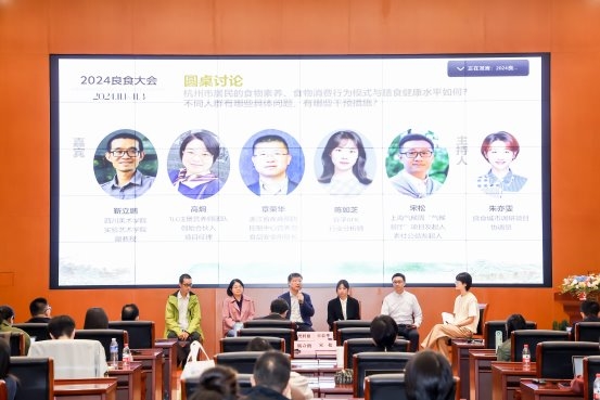 开启城市未来食物新篇章2024良食大会在杭成功举办(图4)