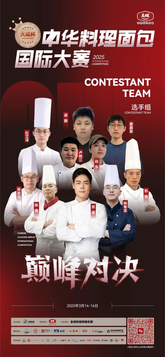 西南赛区 “大成杯”中华料理面包国际大赛10强选手揭晓谁将代表西南问鼎总决赛？(图2)