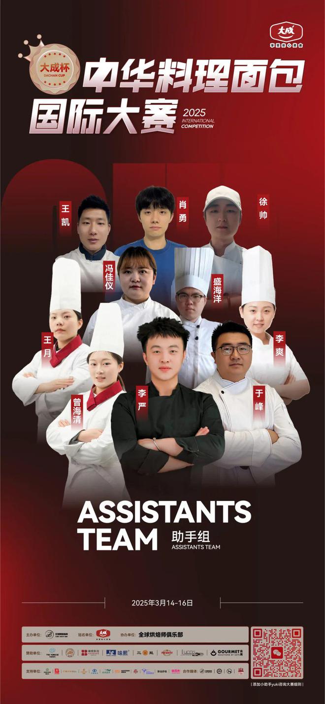 西南赛区 “大成杯”中华料理面包国际大赛10强选手揭晓谁将代表西南问鼎总决赛？(图3)