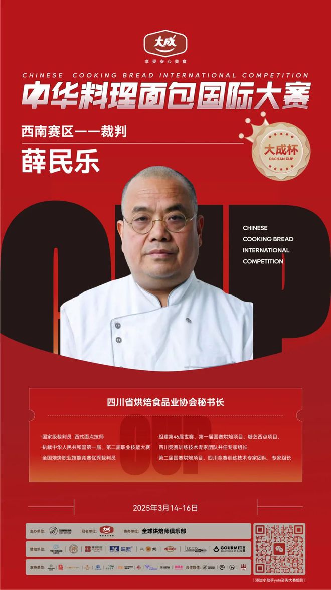 西南赛区 “大成杯”中华料理面包国际大赛10强选手揭晓谁将代表西南问鼎总决赛？(图5)
