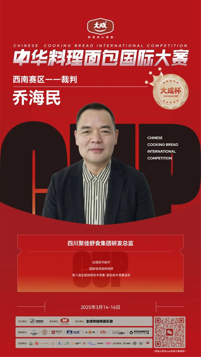 西南赛区 “大成杯”中华料理面包国际大赛10强选手揭晓谁将代表西南问鼎总决赛？(图10)