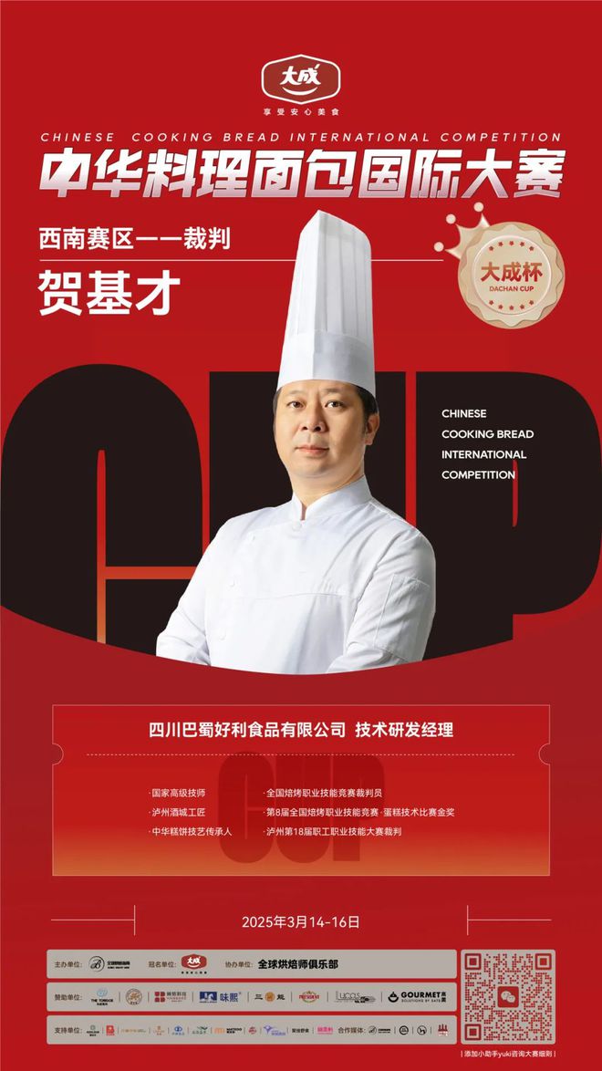 西南赛区 “大成杯”中华料理面包国际大赛10强选手揭晓谁将代表西南问鼎总决赛？(图7)
