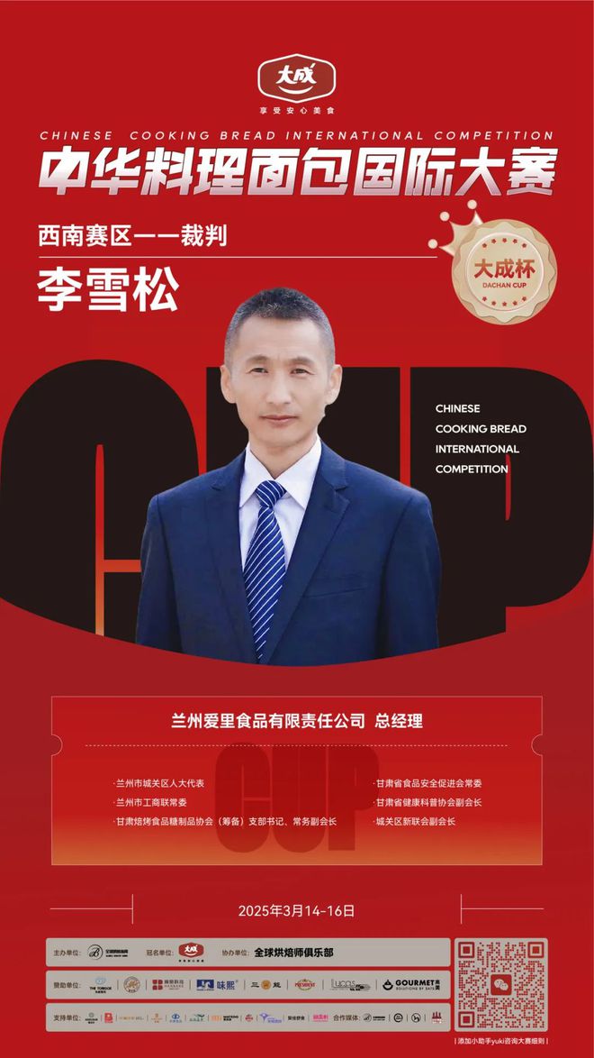 西南赛区 “大成杯”中华料理面包国际大赛10强选手揭晓谁将代表西南问鼎总决赛？(图9)