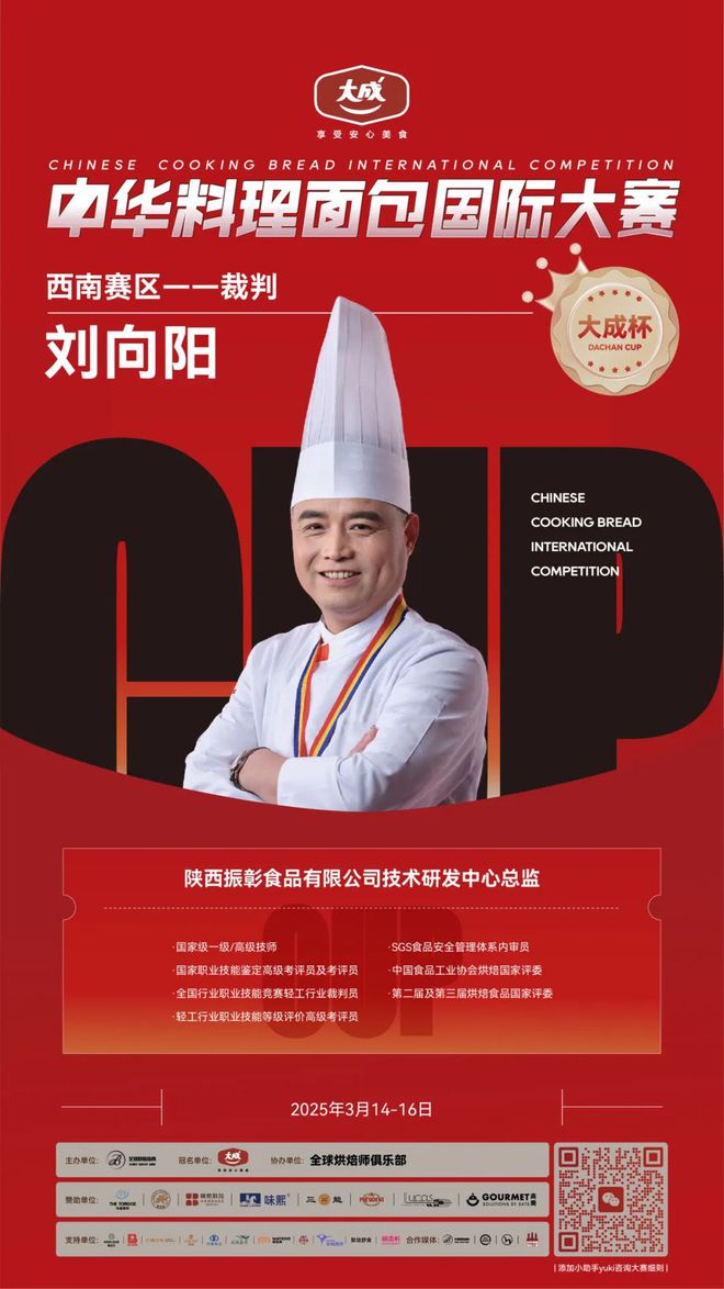 西南赛区 “大成杯”中华料理面包国际大赛10强选手揭晓谁将代表西南问鼎总决赛？(图12)