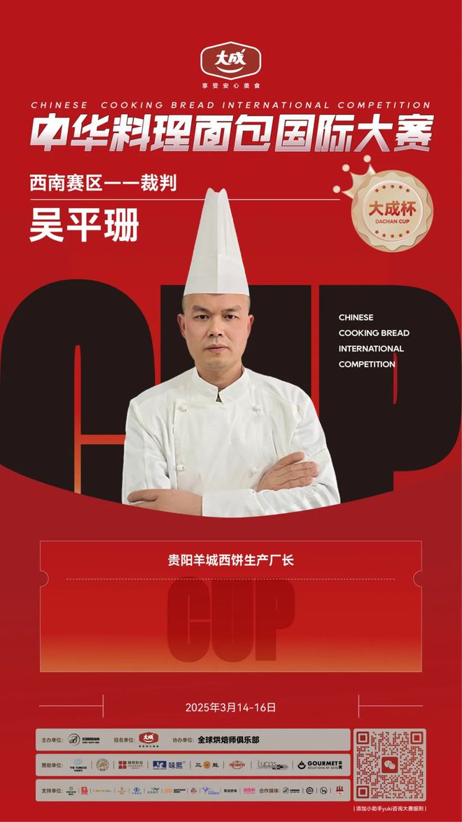 西南赛区 “大成杯”中华料理面包国际大赛10强选手揭晓谁将代表西南问鼎总决赛？(图11)