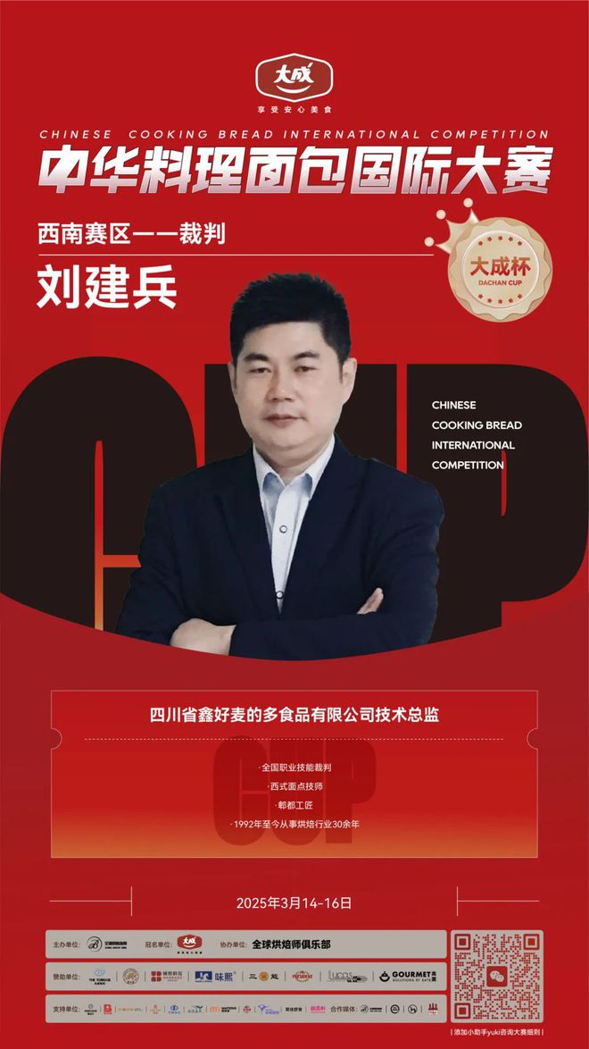 西南赛区 “大成杯”中华料理面包国际大赛10强选手揭晓谁将代表西南问鼎总决赛？(图13)