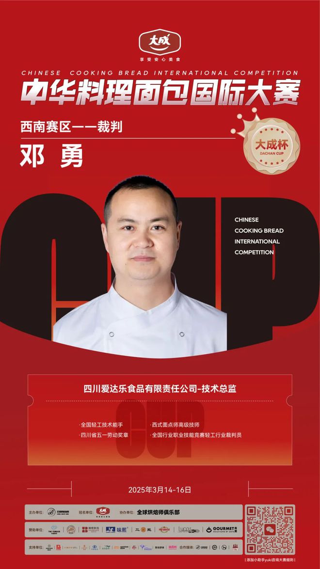 西南赛区 “大成杯”中华料理面包国际大赛10强选手揭晓谁将代表西南问鼎总决赛？(图14)