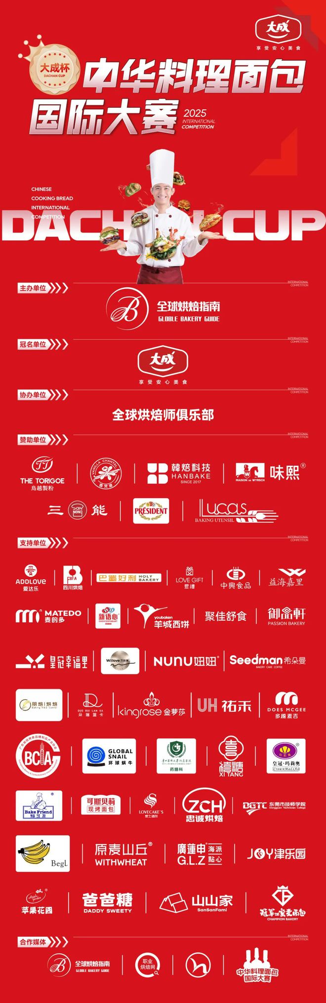 西南赛区 “大成杯”中华料理面包国际大赛10强选手揭晓谁将代表西南问鼎总决赛？(图16)