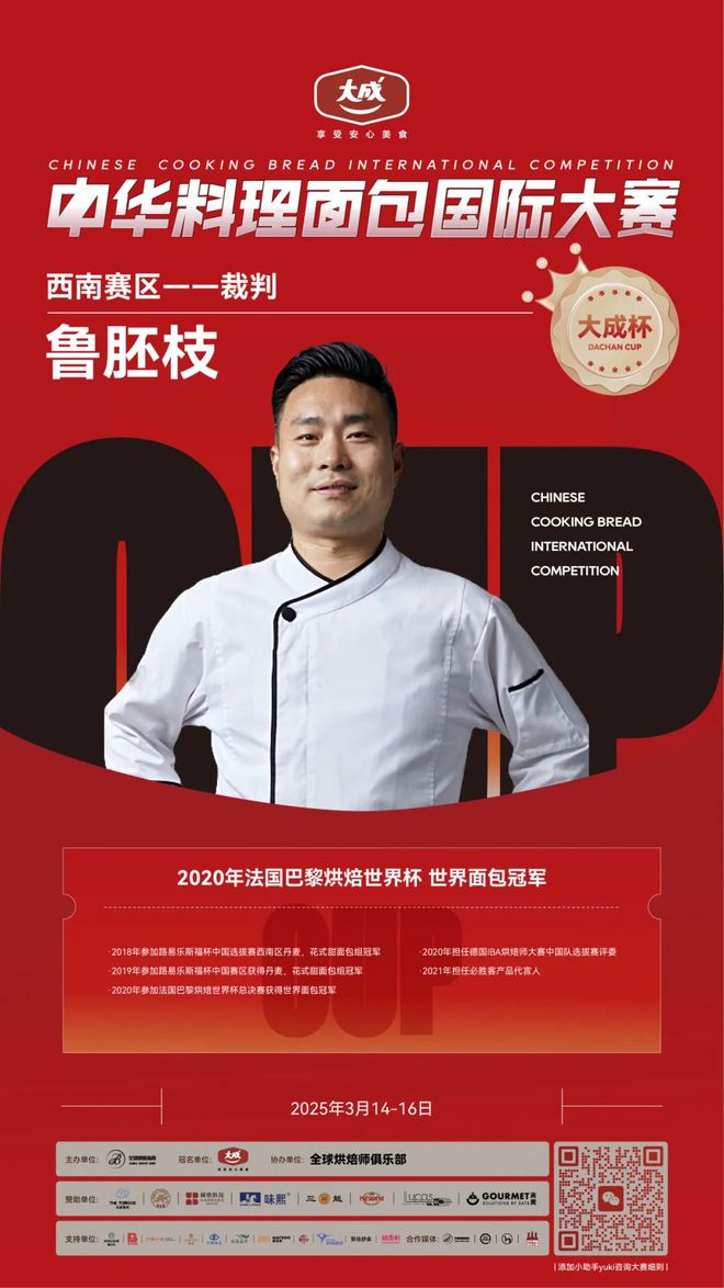西南赛区 “大成杯”中华料理面包国际大赛10强选手揭晓谁将代表西南问鼎总决赛？(图15)