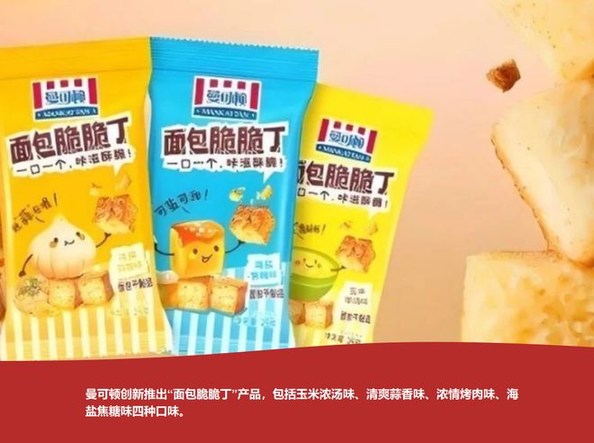 无界限！看烘焙巨头入局零食赛道(图1)
