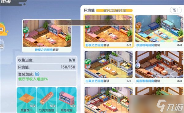 暴吵萌厨经营模式怎么玩 经营模式玩法教学(图5)