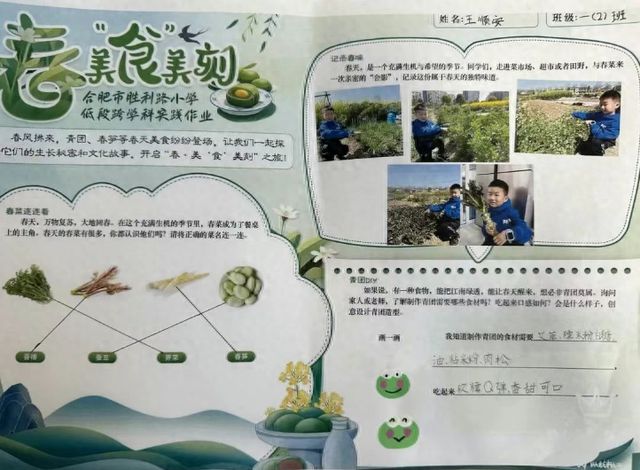合肥市胜利路小学：以美食记录春天 用味道珍藏时光(图1)