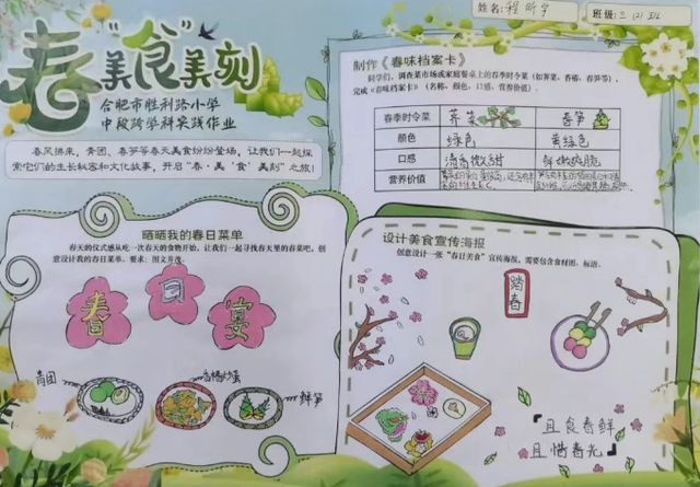 合肥市胜利路小学：以美食记录春天 用味道珍藏时光(图3)