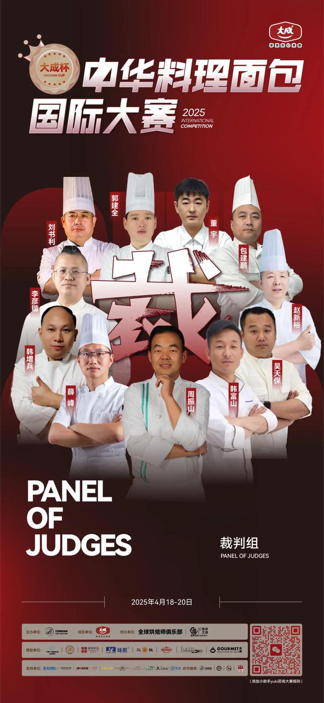 华北赛区 “大成杯”中华料理面包国际大赛选手揭晓谁将代表华北问鼎总决赛？(图4)