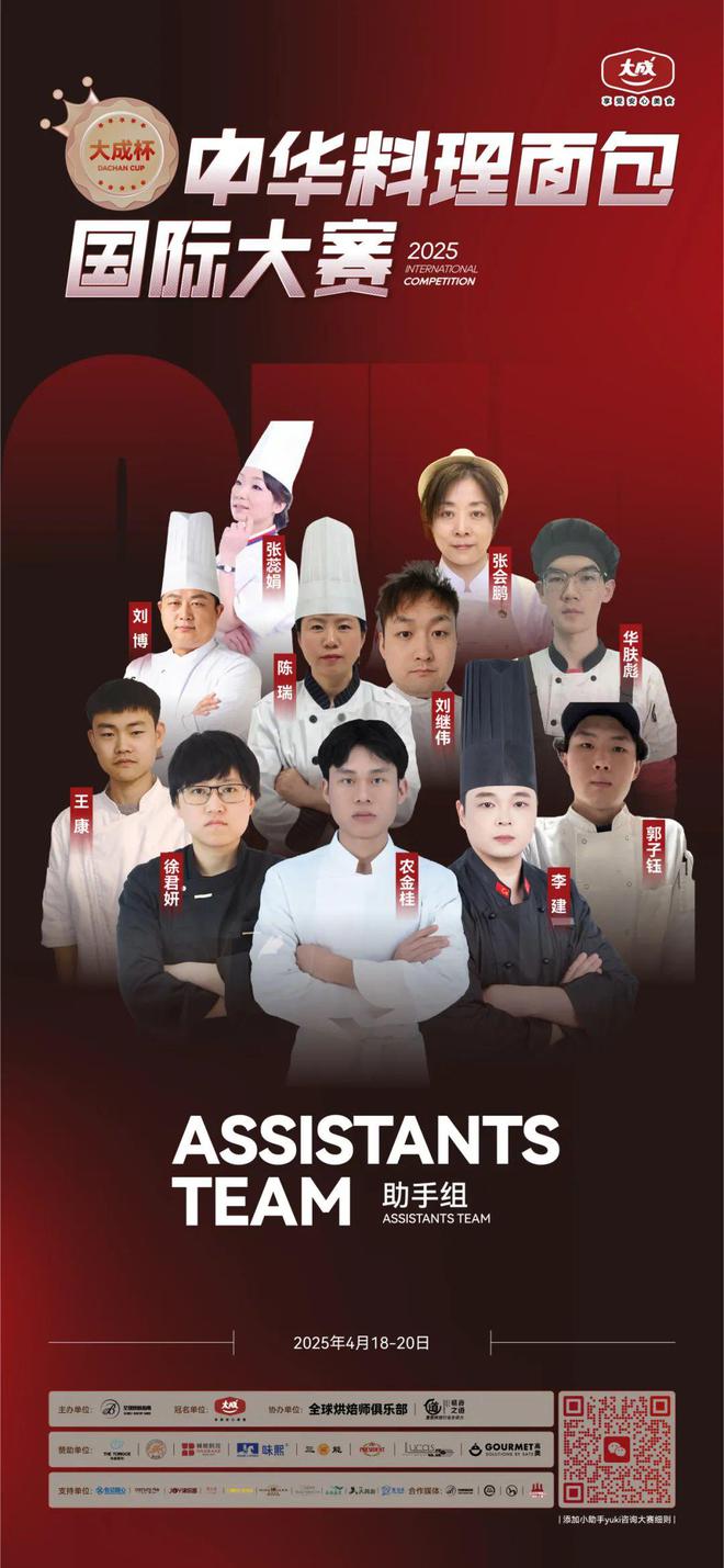 华北赛区 “大成杯”中华料理面包国际大赛选手揭晓谁将代表华北问鼎总决赛？(图3)