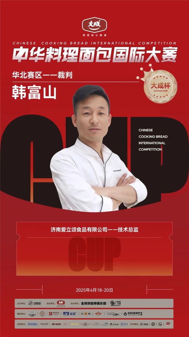 华北赛区 “大成杯”中华料理面包国际大赛选手揭晓谁将代表华北问鼎总决赛？(图7)
