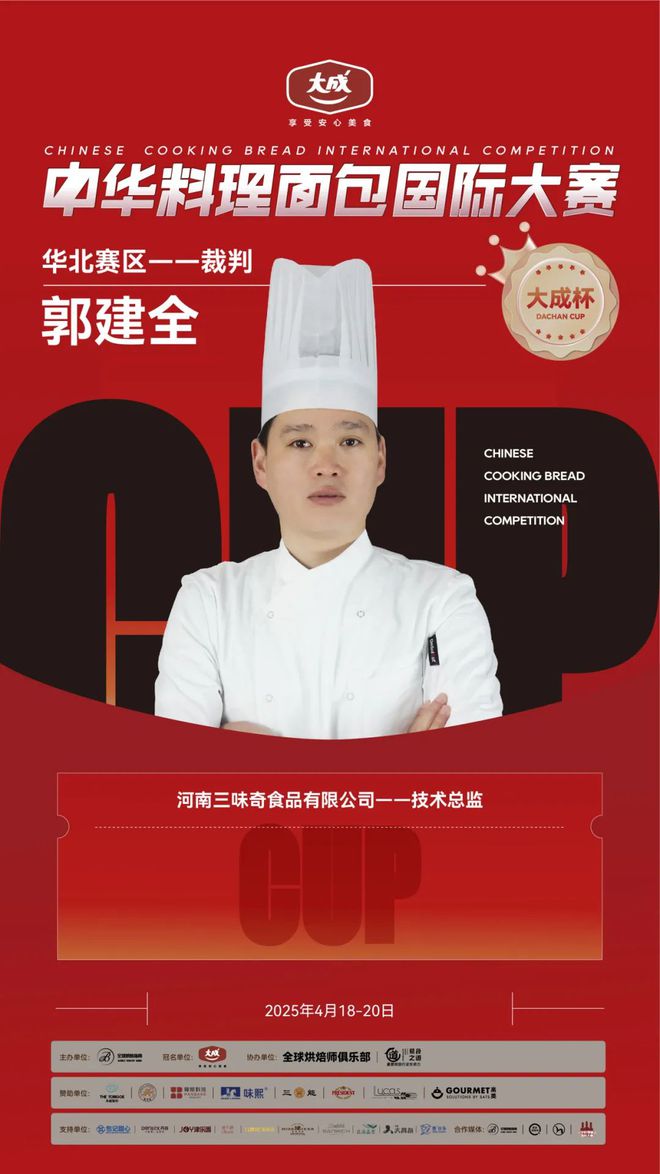 华北赛区 “大成杯”中华料理面包国际大赛选手揭晓谁将代表华北问鼎总决赛？(图6)