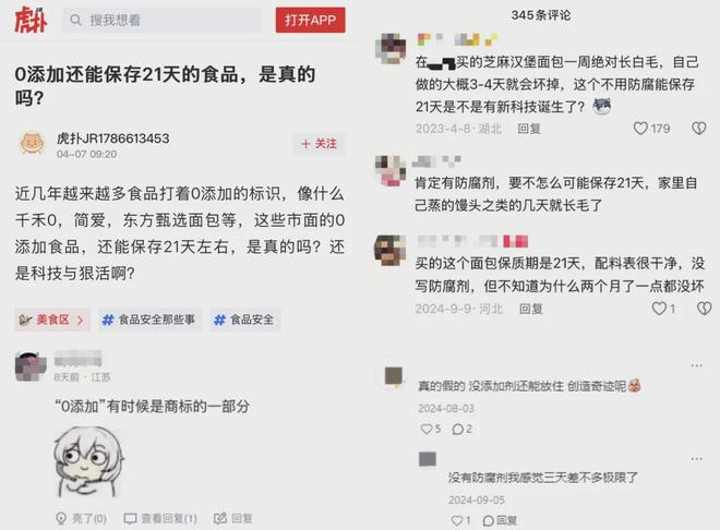 东方甄选吐司面包“无防腐剂保质21天”背后的锁鲜密码(图2)