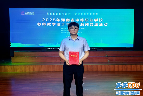 郑州市金融学校青年教师在2025年河南省中等职业学校教师教学设计与展示系列交流活动中斩获佳绩(图1) 郑州市金融学校青年教师在2025年河南省中等职业学校教师教学设计与展示系列交流活动中斩获佳绩(图1)